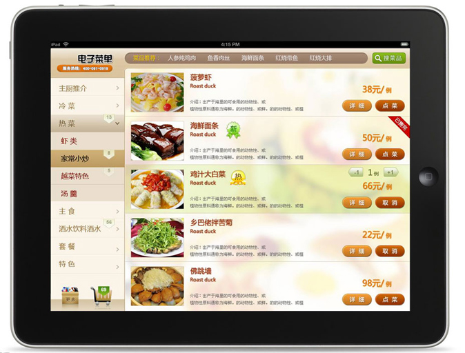 電子點菜系統界面設計的基本原則有什么? 讓你充分了解