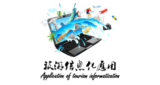 1582715304430877.png 旅游企業信息化_374883642.png