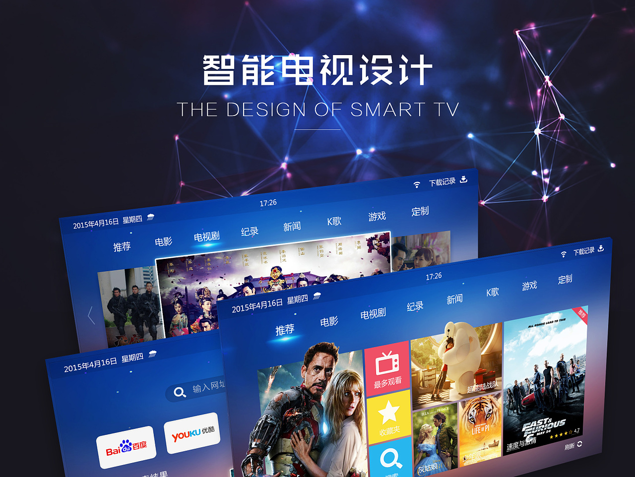 1583894148843207.jpg 智能電視UI設計2.jpg