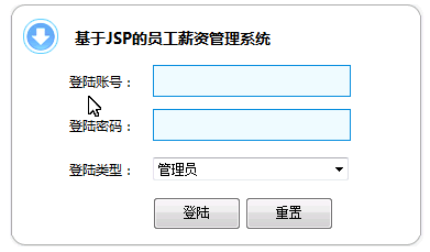 jsp員工管理系統