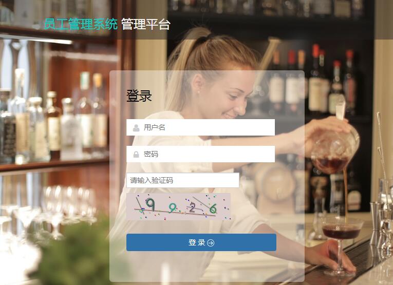 ssm員工管理系統
