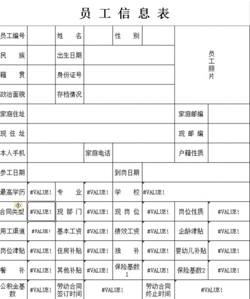 公司員工信息管理系統