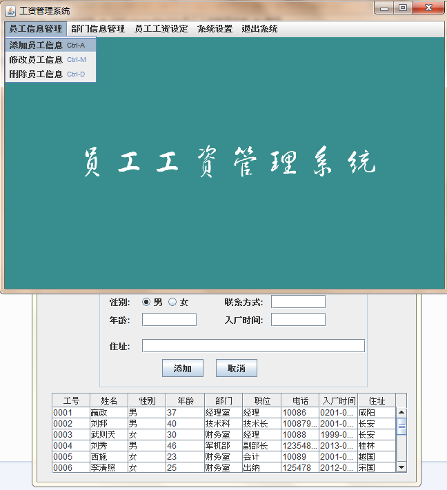java員工信息管理系統