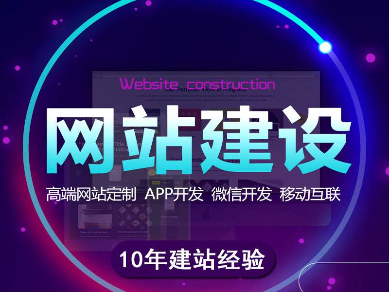 門戶網站建設
